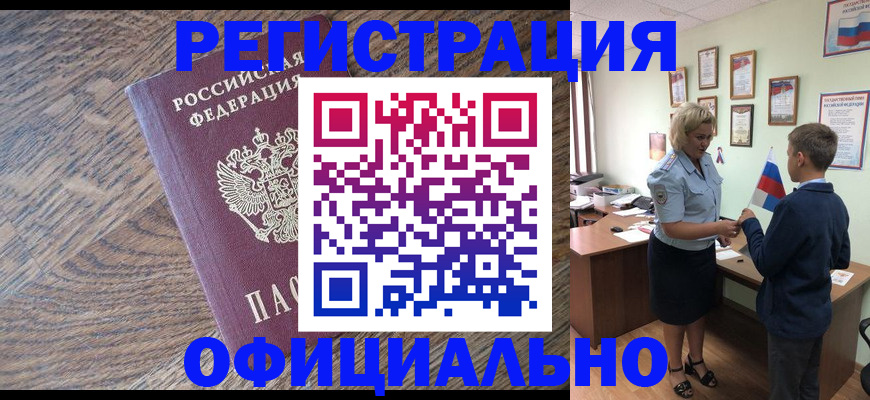 временная регистрация законно в Петровск-Забайкальском