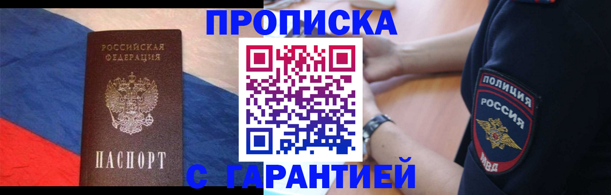 временная регистрация в квартире в Петровск-Забайкальском