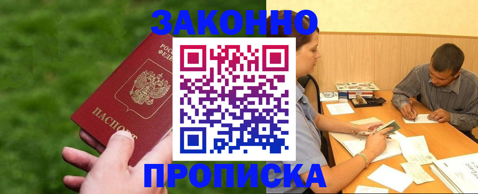 прописка паспорт в Петровск-Забайкальском