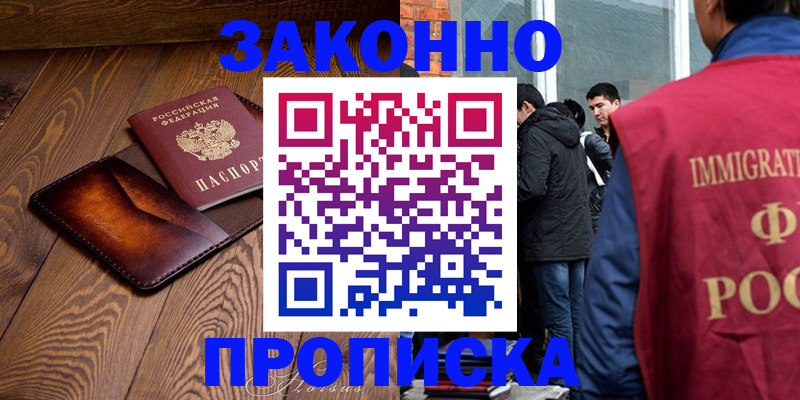 прописка 2025 в Петровск-Забайкальском